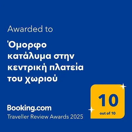 όμορφο στην κεντρική πλατεία του χωριού * Manikia
